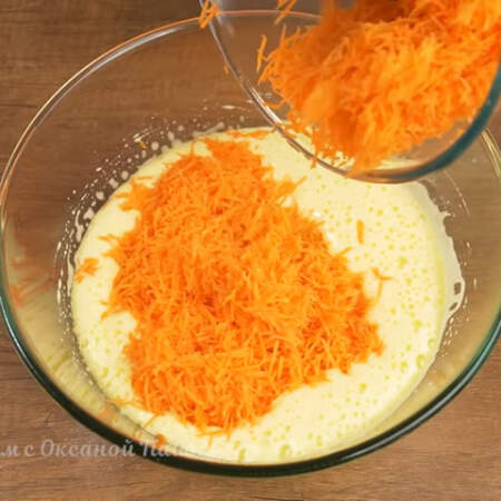 Во взбитые яйца кладем тертую морковь. 