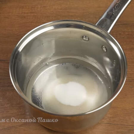 Готовим сироп для пропитки бисквита.
В миску наливаем 0,5 стакана воды и насыпаем пол стакана сахара. Ставим на огонь. 