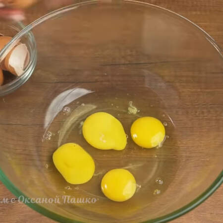 В отдельную миску разбиваем 4 яйца. 
