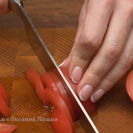 2 помидора среднего размера разрезаем пополам и нарезаем пластинками.