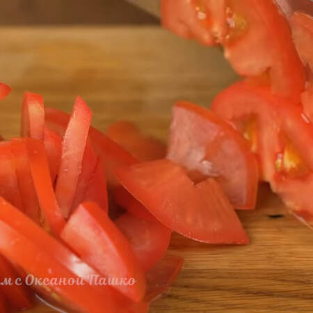Берем 2 помидора среднего размера разрезаем пополам и вырезаем плодоножку. Каждую половинку помидора разрезаем еще раз пополам и нарезаем четверть кружочками.