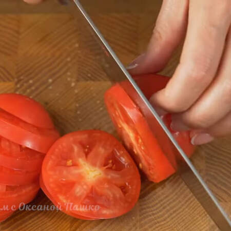 2-3 помидора тоже нарезаем кружочками.