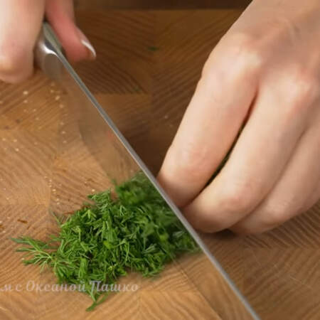 Измельчаем небольшой пучок укропа. По желанию можно использовать и другую зелень, например петрушку или зеленый лук.