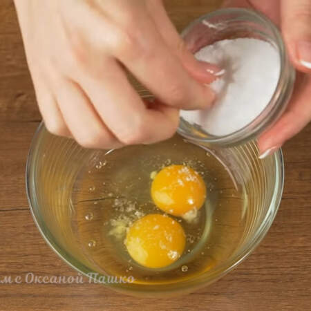 В мисочку разбиваем 2 яйца. Немного их солим. 