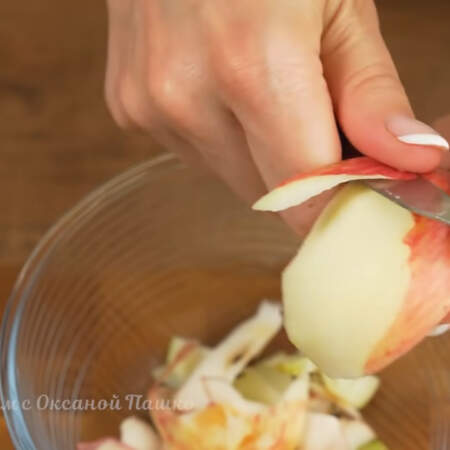 Пока подходит тесто приготовим начинку. Берем примерно 400 г яблок, разрезаем их на 4 части. Из яблок вырезаем серединку и срезаем шкурку.