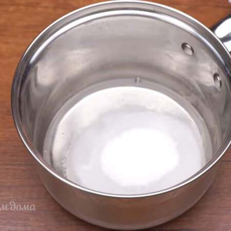 отовим сироп для пропитки бисквита.
В сотейник наливаем ⅓ стакана воды и насыпаем ⅓ стакана сахара. 