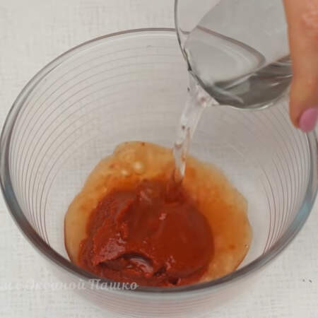 70 г томатной пасты разводим водой  до консистенции сметаны.
