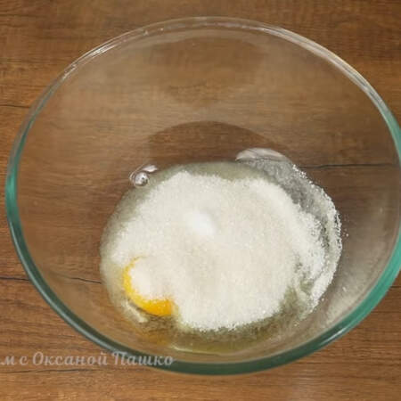 Замешиваем тесто.
В миску разбиваем 1 яйцо, насыпаем 120 г сахара и третью часть чайной ложки соли. 