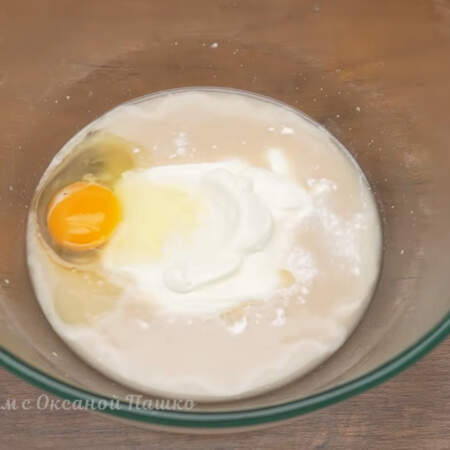Когда смесь начала немножко пениться, замешиваем тесто дальше. В миску к опаре наливаем 100 мл сметаны любой жирности, разбиваем 1 яйцо и добавляем 1/2  ч. л. соли.