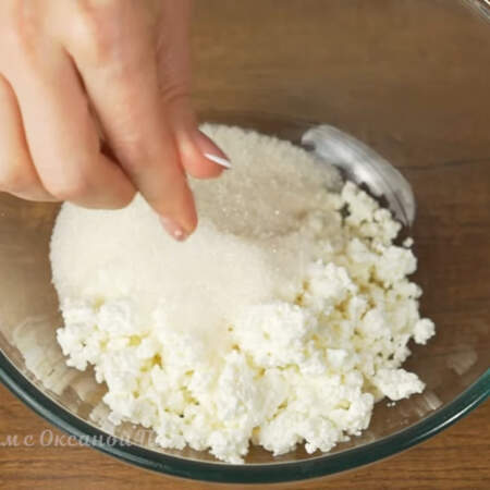 Готовим тесто.
В отдельную миску насыпаем тоже 180 г творога любой жирности, добавляем 100 г сахара и щепотку соли. 