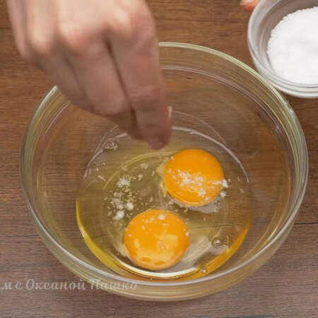 Два яйца разбиваем в миску. Немного их солим