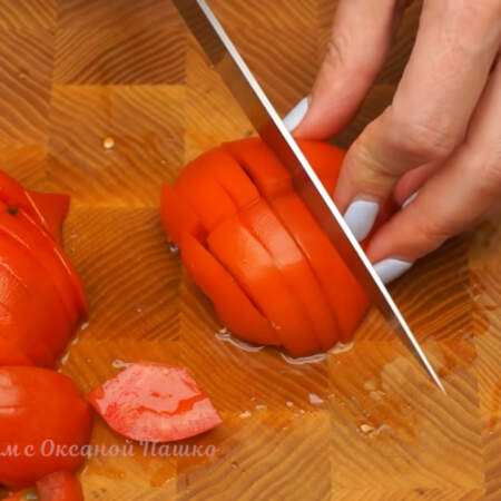Пол килограмма помидоров разрезаем на 4 части и нарезаем пластинками.