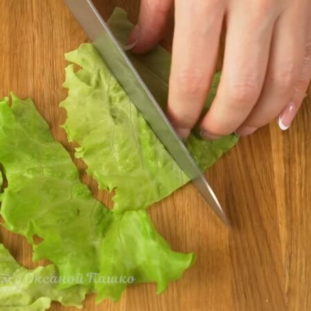 Берем лист салата и отрезаем наружную волнистую часть листа.