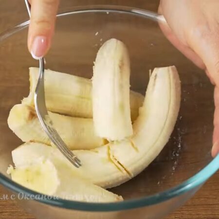 Три-четыре банана кладем в миску и все разминаем вилкой.