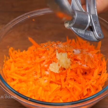 Тертую морковь солим примерно половиной ч. л. соли, и перчим по вкусу. К морковке выдавливаем через пресс 1 зубчика чеснока. Сюда же выдавливаем сок половины лимона. Его можно заменить яблочным уксусом. Все перемешиваем.