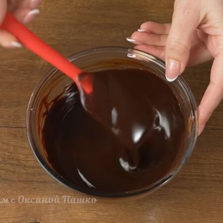 Топим в микроволновке по 10-15 секунд, после каждого раза перемешиваем. Ставим в микроволновку примерно 3 раза. Будьте внимательны, не перегрейте шоколад, иначе он может свернуться. Перемешиваем шоколад с маслом до полного растворения.

