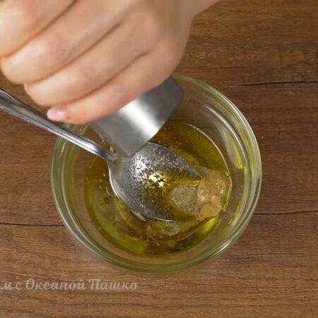 Готовим заправку для салата.
В мисочку наливаем 3 столовых ложки оливкового масла, его можно заменить любым другим растительным маслом. Наливаем 1 столовую ложку яблочного уксуса. Его можно заменить лимонным соком. Насыпаем немного соли и кладем 1 чайную ложку горчицы. Сюда же добавляем черный молотый перец по вкусу. 