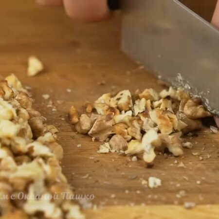 Когда орехи немного остынут нарезаем ножом их на более мелкие кусочки.