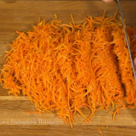 Берем 300 г уже готовой моркови по-корейски. Разрезаем ее несколько раз на более мелкие кусочки.