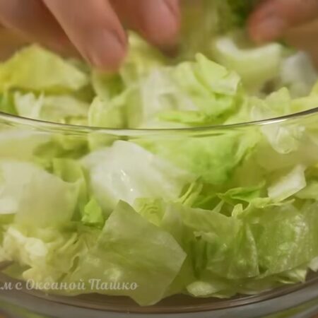 Нарезанный салат кладем на дно миски.