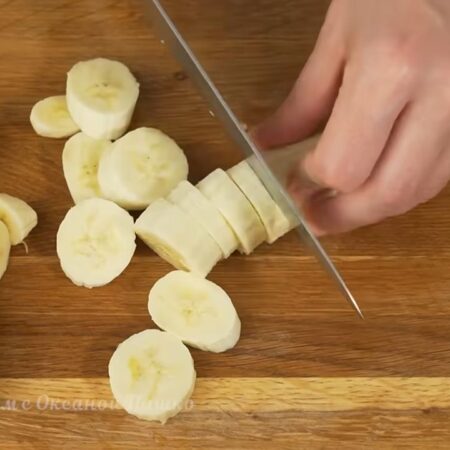 Берем 2 банана и чистим от кожуры. Бананы нарезаем кружочками.